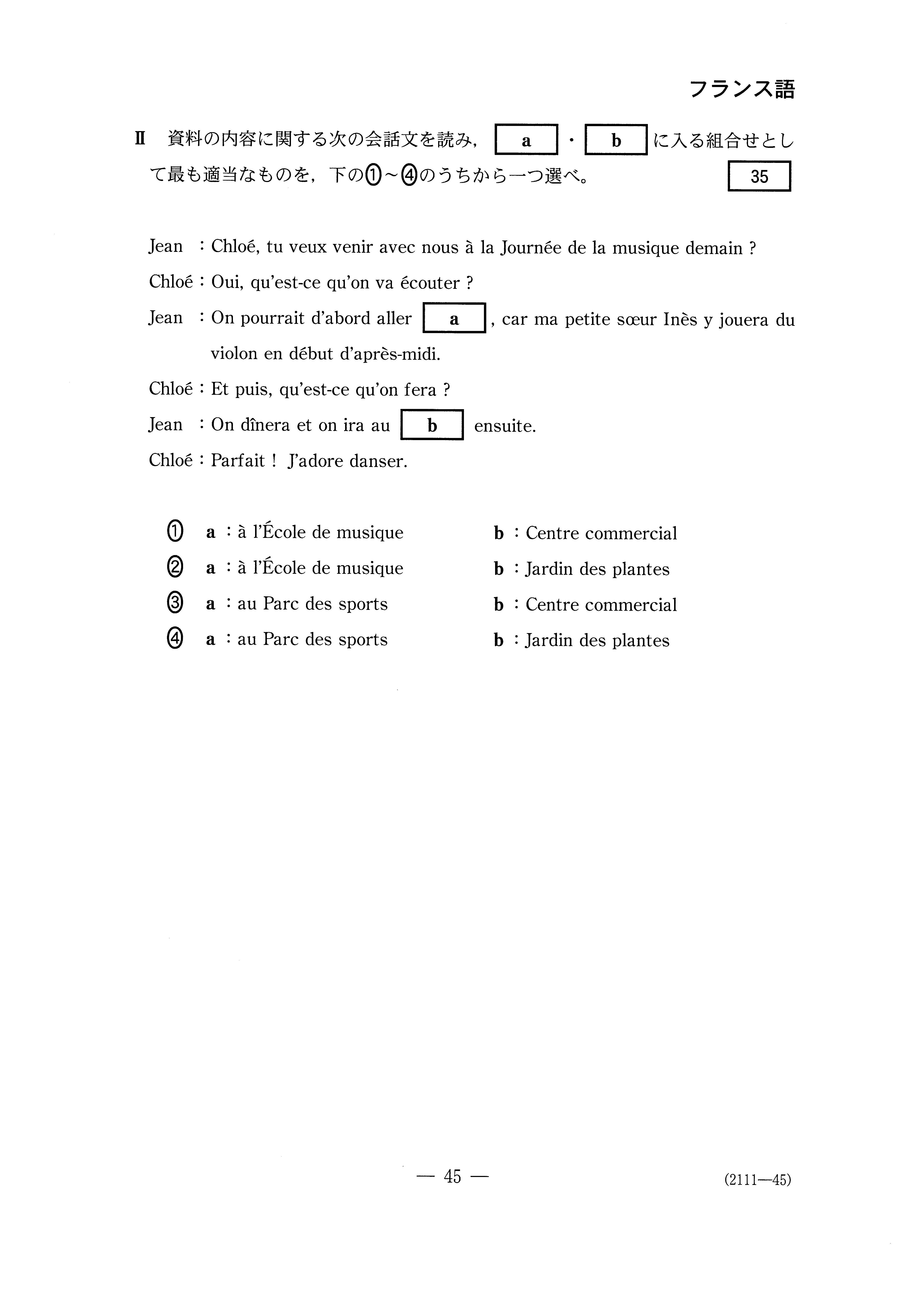 H28外国語 フランス語 大学入試センター試験過去問